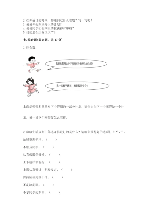 部编版二年级上册道德与法治期中测试卷精品【模拟题】.docx
