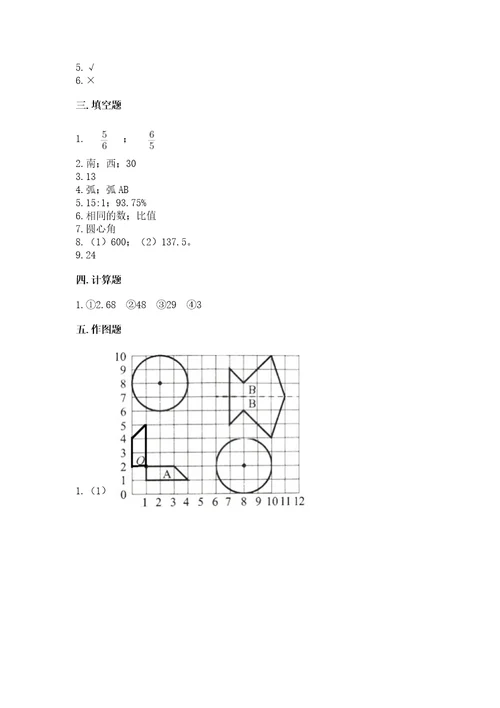 小学数学六年级上册期末测试卷精品综合题