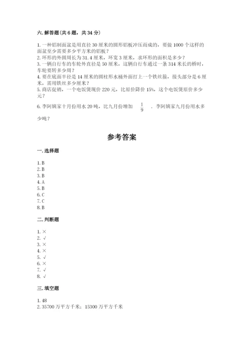 小学数学六年级上册期末测试卷及完整答案（全优）.docx