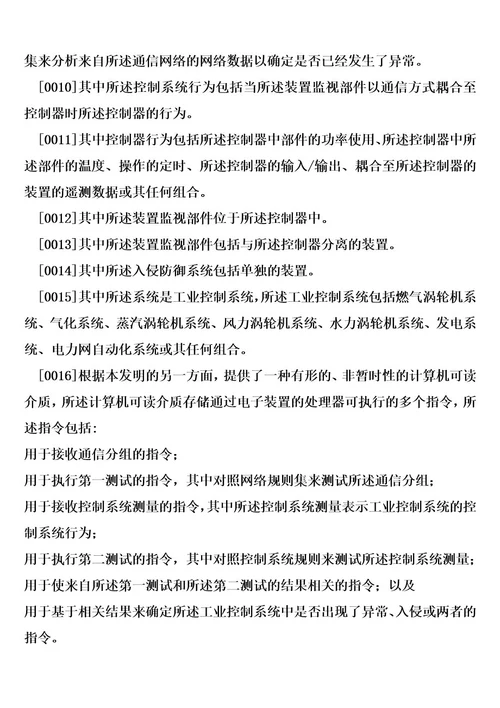 用于工业控制系统的智能计算机物理入侵检测与防御系统和方法