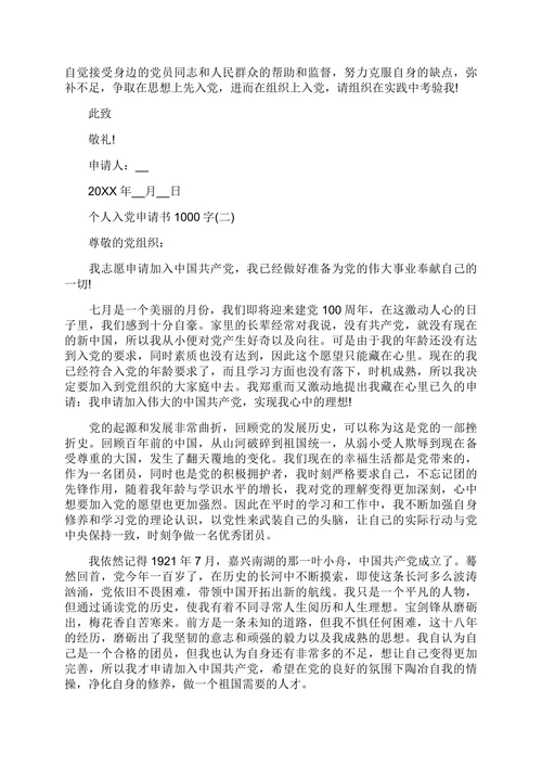 入党申请书范文通用