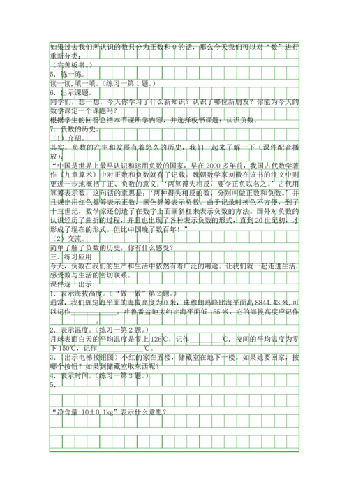 人教版小学六年级数学下册教案设计.docx