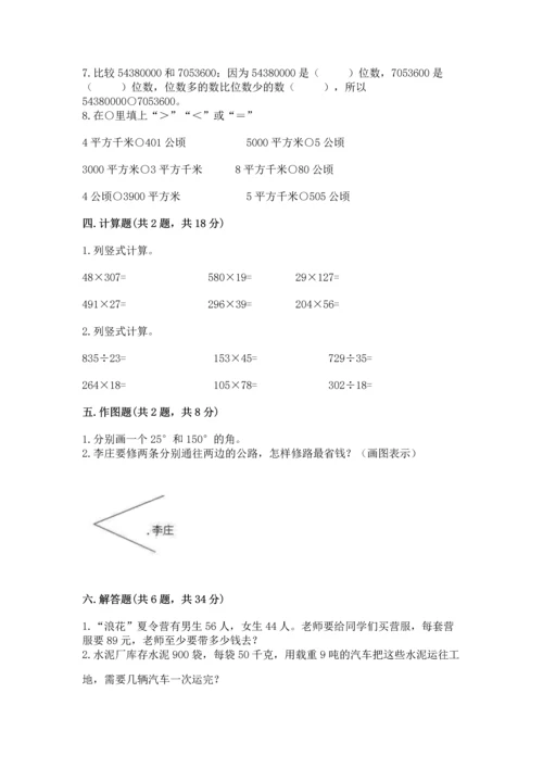 人教版四年级上册数学期末测试卷带答案（预热题）.docx