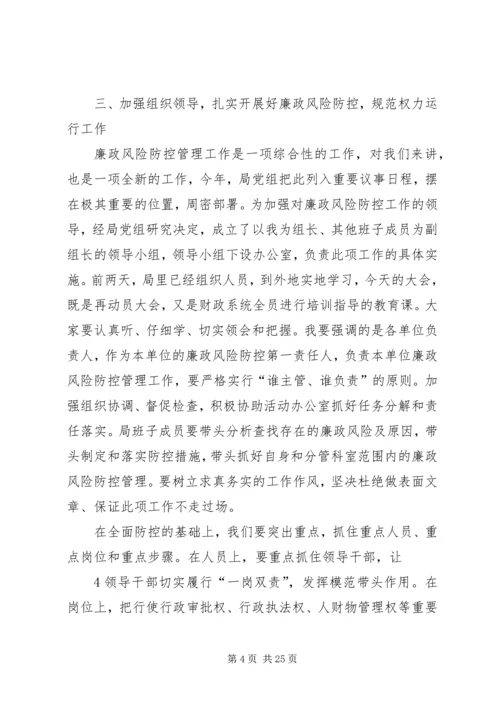 加强廉政风险防控规范权力运行机制建设工作推进会讲话.docx