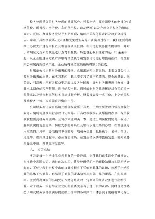 助理的实习报告范文汇编9篇.docx