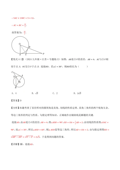 人教版2024-2025九年级数学上册同步讲义专题专题24.6切线的判定与性质【十大题型】(学生版+