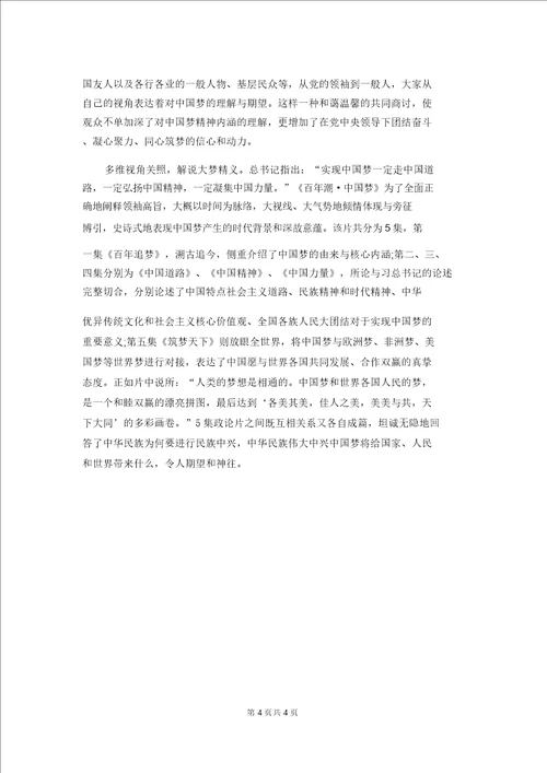 关于百年追梦全面小康的演讲稿优秀范文