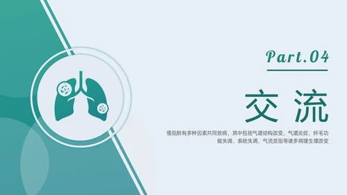 绿色形状插图微粒体风慢性阻塞性肺疾病查房培训医疗护士世界慢阻肺日