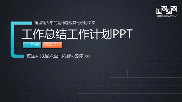 商务工作总结计划PPT模板