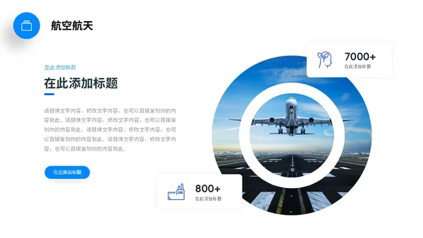 插画风航空公司科普航空航天知识飞机机票PPT
