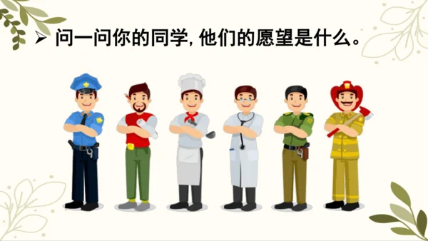 统编版语文二年级下册 口语交际——长大以后做什么   课件