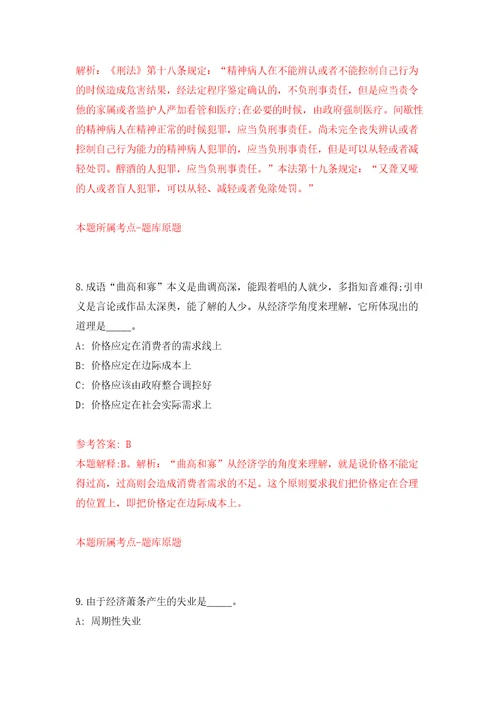 南京市规划和自然资源局玄武分局招考1名后勤服务人员模拟卷第0次