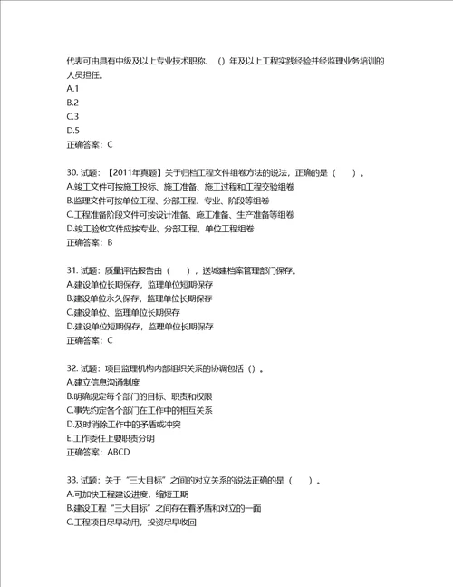 监理工程师建设工程监理基本理论与相关法规考试试题含答案第918期