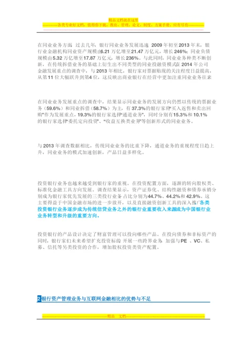 银行资产管理业务发展.docx