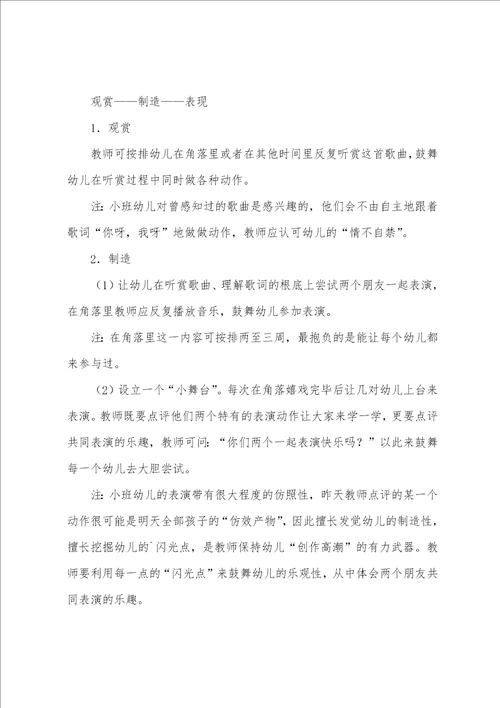 简单的幼儿园音乐游戏范本