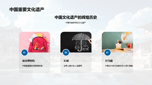 文化遗产探秘与守护