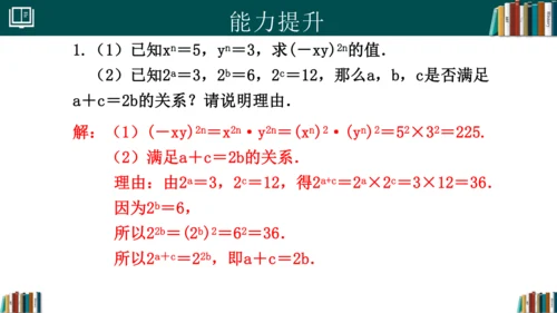 14.1.3积的乘方 课件(共18张PPT)-八年级数学上册精品课堂（人教版）