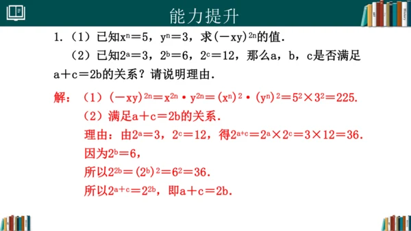 14.1.3积的乘方 课件(共18张PPT)-八年级数学上册精品课堂（人教版）