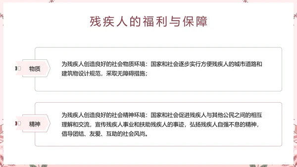 世界残疾人日关爱残疾人ppt模板
