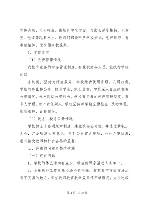 第一篇：小学行风评议自查报告.docx