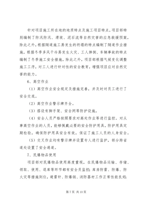 安全自查及隐患整改情况报告 (2).docx