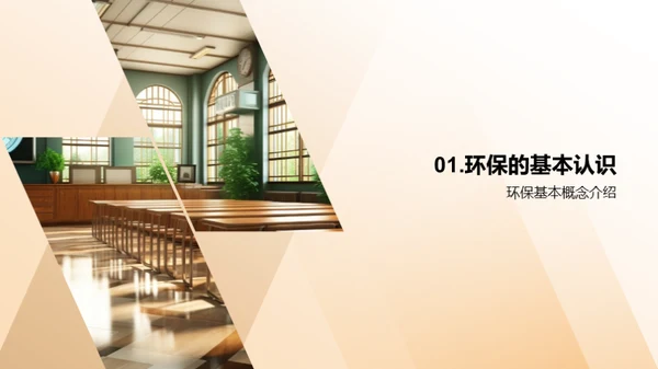 环保行动小卫士