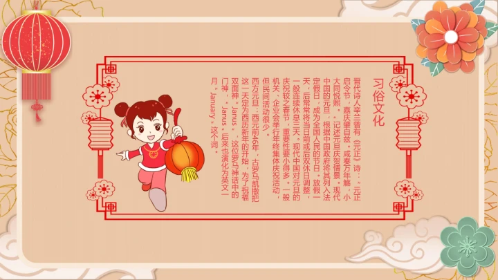 国潮元旦活动PPT模板