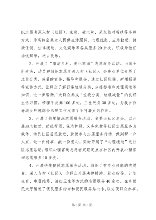 乡镇志愿服务活动总结.docx