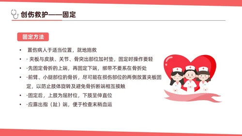 红色简约扁平插画急诊急救知识培训PPT模板