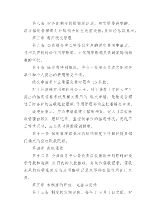 应收账款管理制度_20.docx