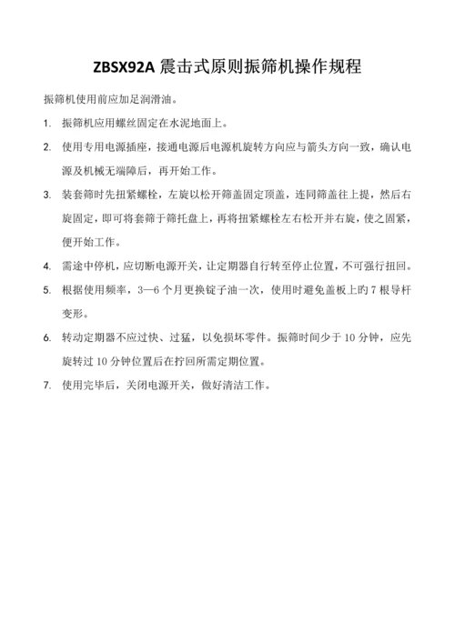 混凝土搅拌站试验室主要仪器设备操作专题规程.docx