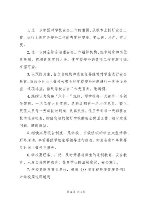 综合治理安全工作计划.docx