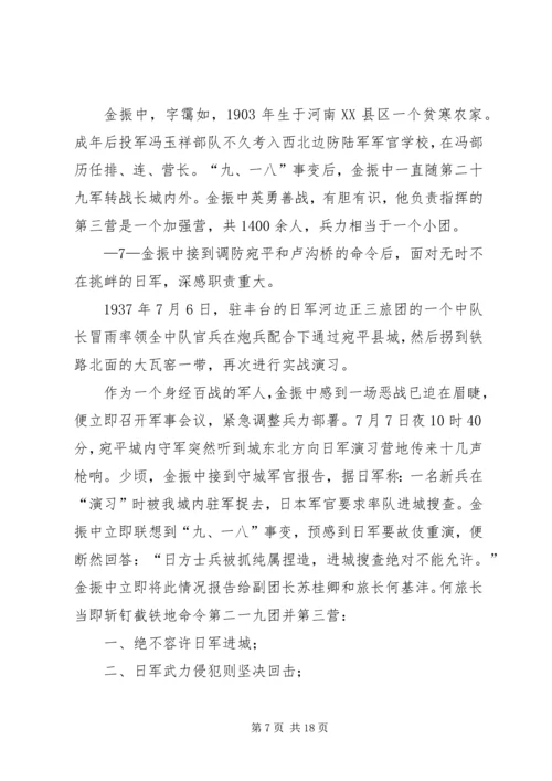 卢沟桥事变演讲稿 (3).docx