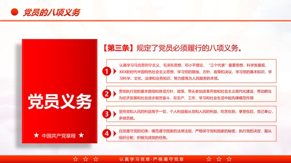 中国共产党章程党章党规学习解读PPT模板