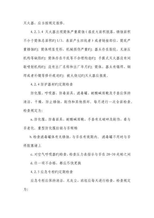 应急器材管理制度.docx