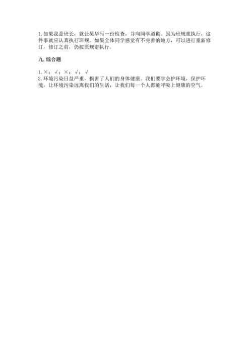 部编版小学四年级上册道德与法治期中测试卷附答案（巩固）.docx
