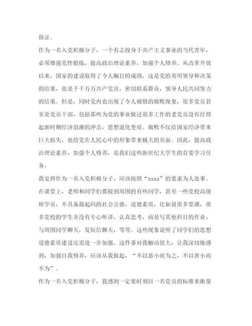 精编积极分子思想汇报范文【五篇】.docx