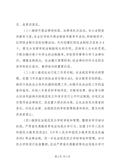 教育局XX年工作计划（一） (2).docx