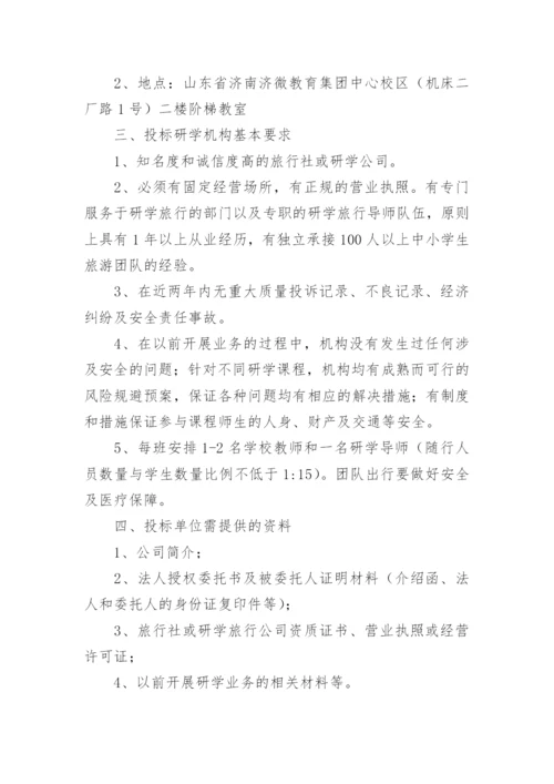 招标方案.docx