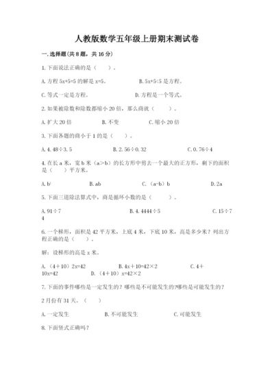 人教版数学五年级上册期末测试卷（有一套）word版.docx