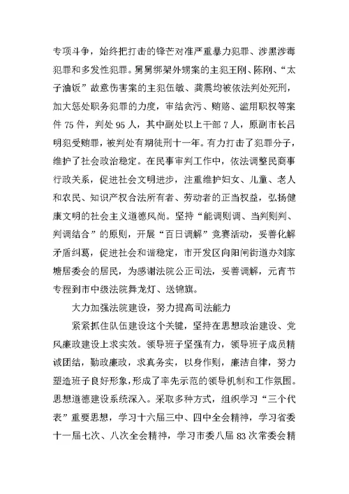 法院创省级文明单位先进事迹材料