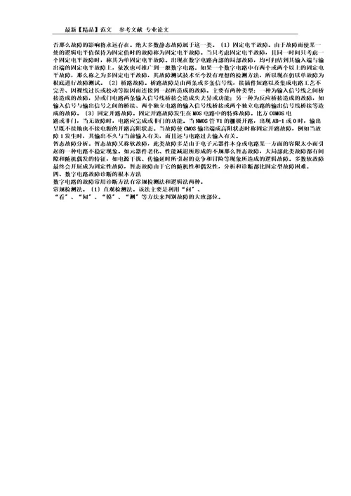 数字电路常见故障相关问题的解析总结计划