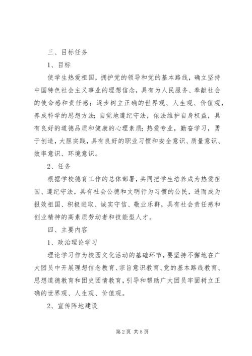 职校团委活动实施方案.docx