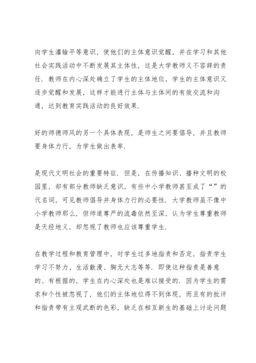 有关幸福的师德师风演讲稿.docx