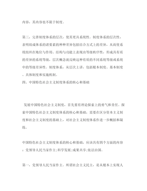 精编关于中国特色社会主义制度体系的若干思考心得体会).docx