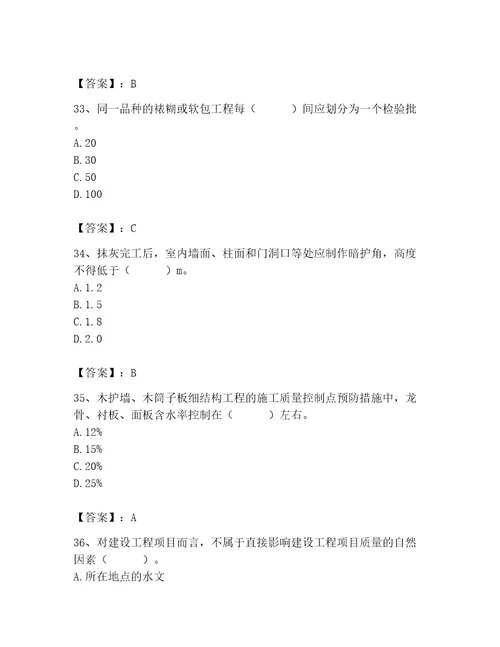 质量员之装饰质量专业管理实务测试题完整参考答案