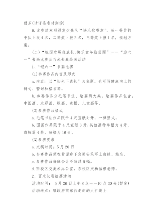 六一活动方案_43.docx