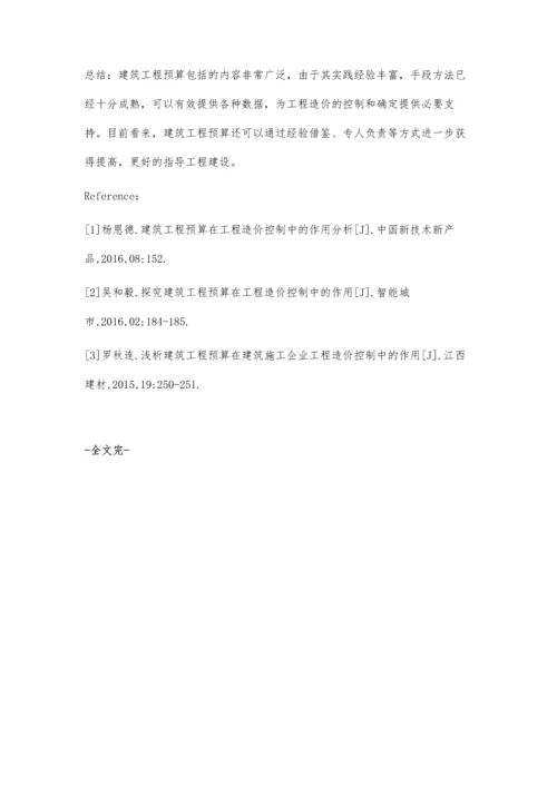 建筑工程预算在工程造价控制中的作用分析郑梓欣.docx