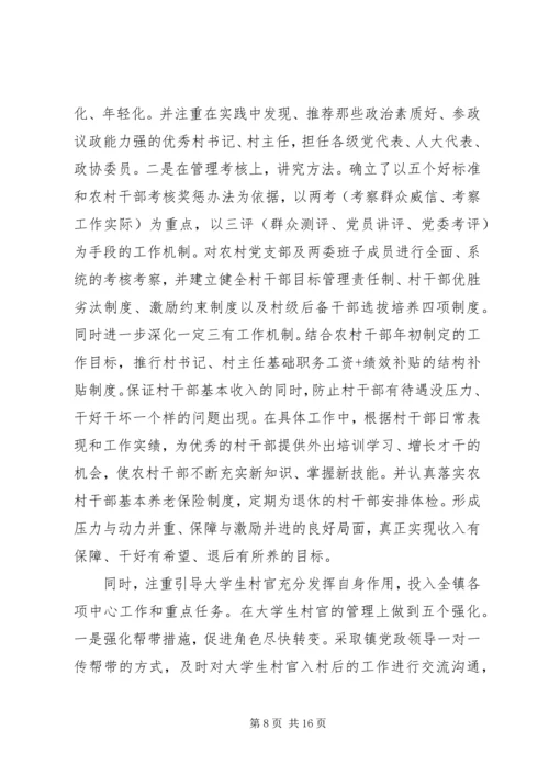 石河镇基层党建工作调研报告 (2).docx