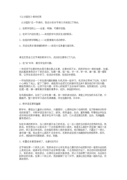 图形认识教学反思